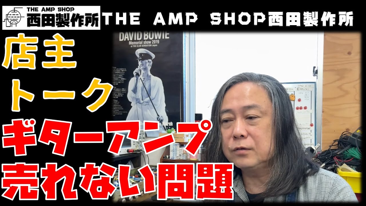 【店主トーク】ギターアンプ売れない問題に思う＆最近多い修理【TALK】