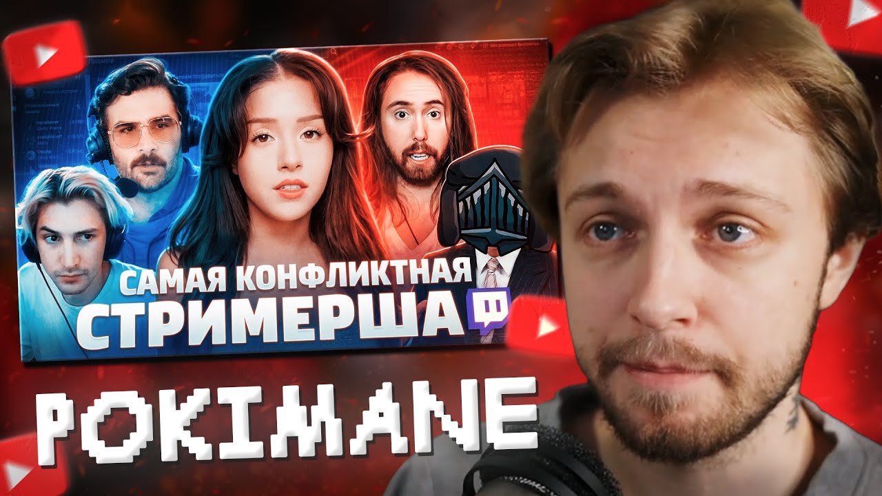 СТИНТ СМОТРИТ: ЕЁ НЕНАВИДИТ ВЕСЬ ТВИЧ - POKIMANE