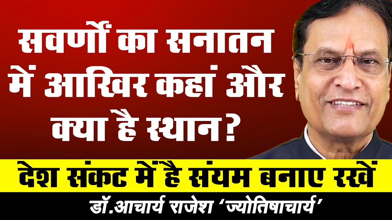 शूद्र से ब्राह्मण बनने के सूत्र | 