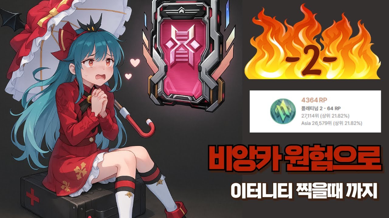 [이터널 리턴]  시즌9 비앙카로 이터가기 - 2
