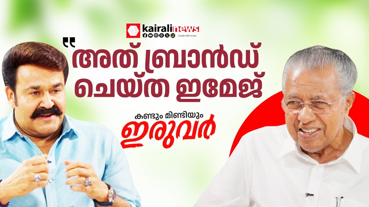 'മാധ്യമങ്ങള്‍ എന്ത് വാര്‍ത്ത കൊടുത്താലും അന്വേഷിക്കാറില്ല; എന്‍റെ ഇമേജ് ബ്രാന്‍ഡ് ചെയ്യപ്പെട്ടതാണ്'
