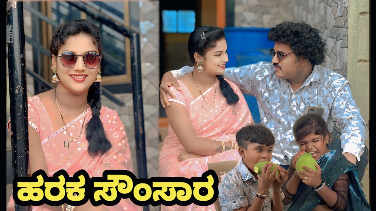 ಹರಕ ಸೌಂಸಾರ | Uk Shilpa comedy | Uttar karnataka comedy video🤣