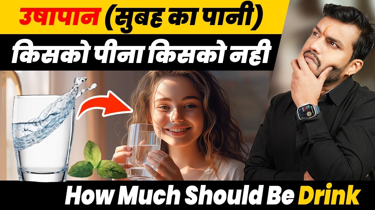 76#UsHaPAAN Subah Ka PaanI KaB &KIse PINA CHahiye:Ushapan (morning water) How Much Should Be Drunk