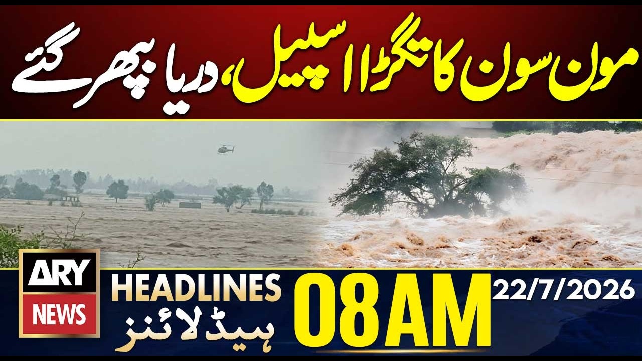 Powerful Monsoon Spell in Punjab! || ARY News 8 AM Headlines || 22nd July 2026