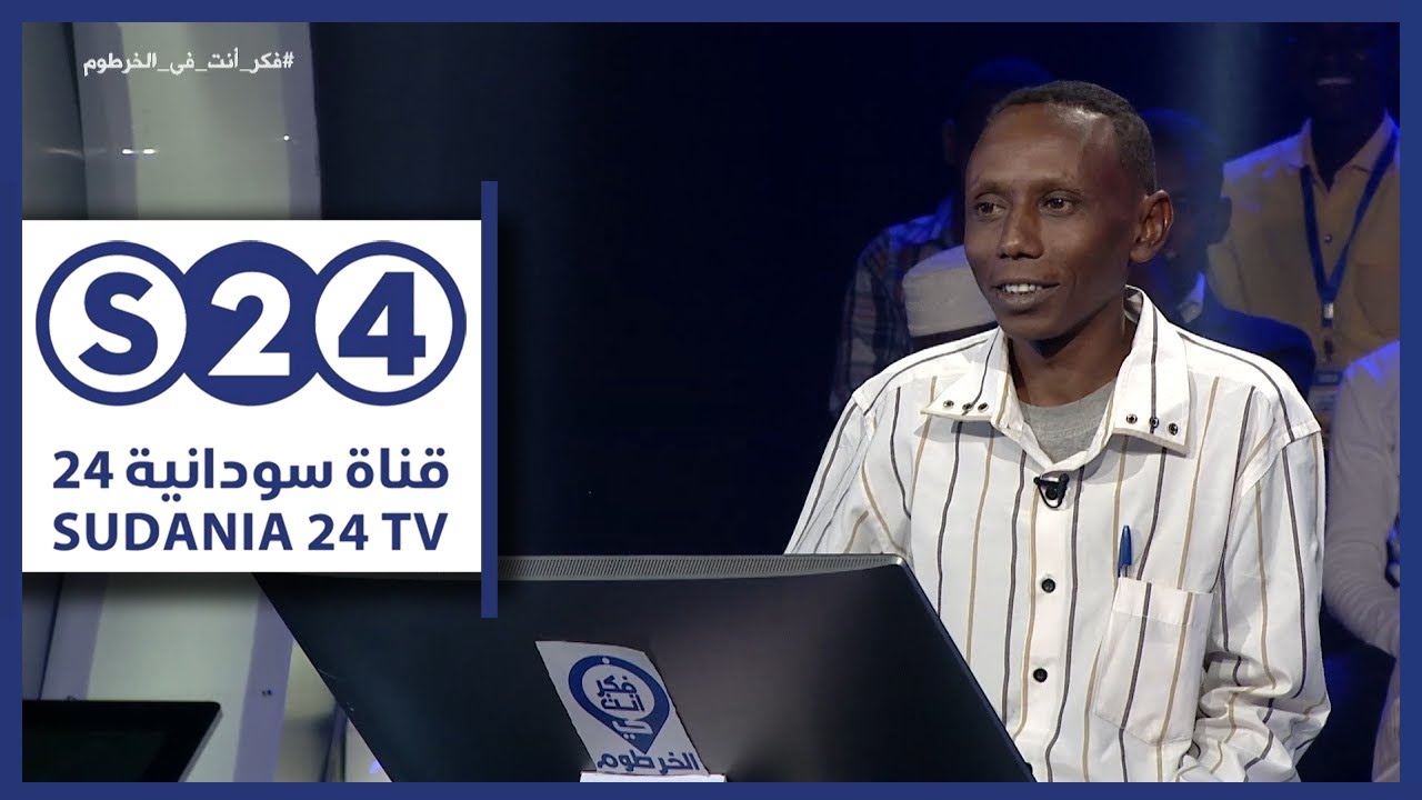 المتسابق مصعب اسماعيل مالك - ج1 - الحادية والعشرون - فكر أنت في الخرطوم