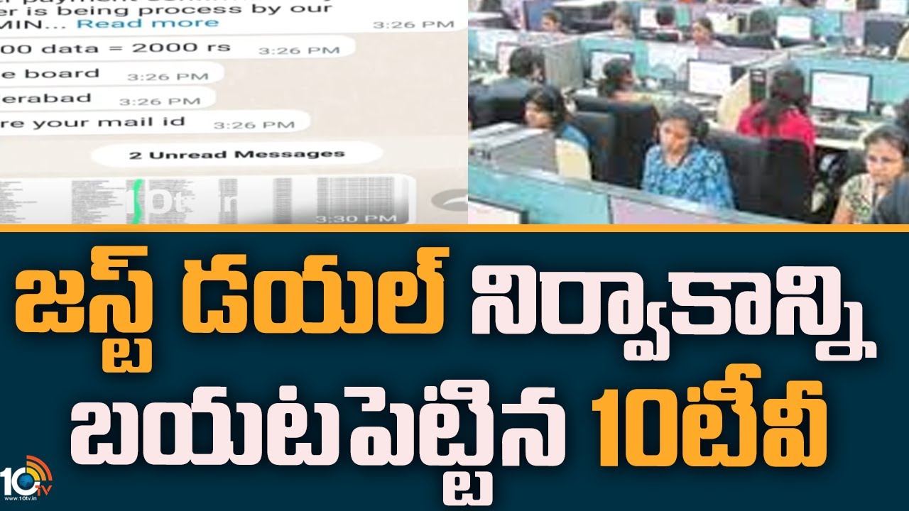 జస్ట్ డయల్ నిర్వాకాన్ని బయటపెట్టిన 10టీవీ | Justdial Data Theft Case | 10TV News