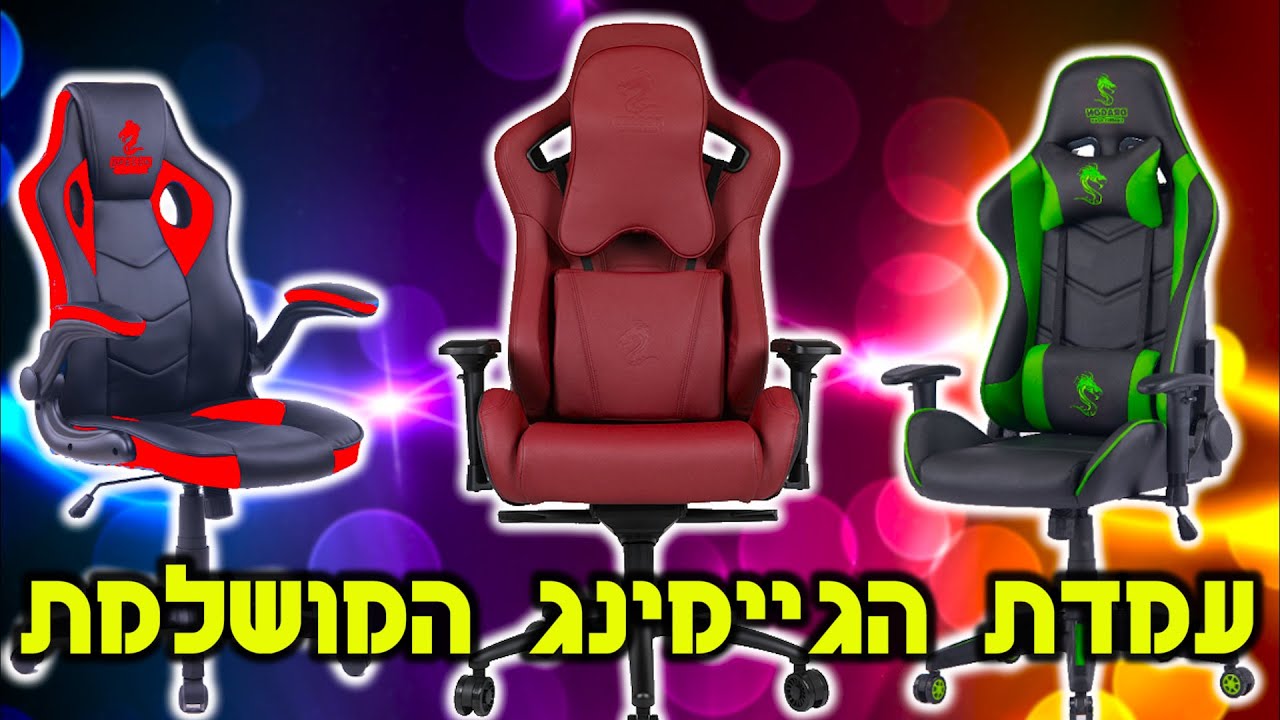 כיסאות ושולחן - עמדת הגיימינג המושלמת