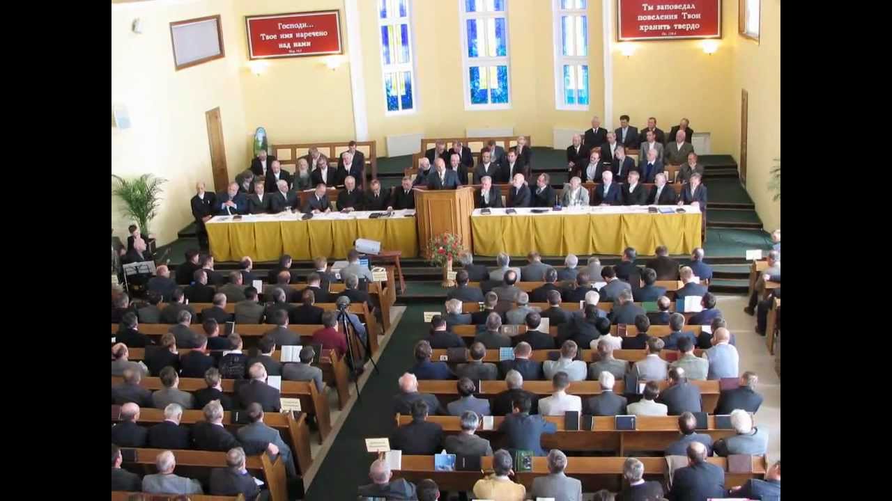 Съезд МСЦ ЕХБ 2005 г Тула