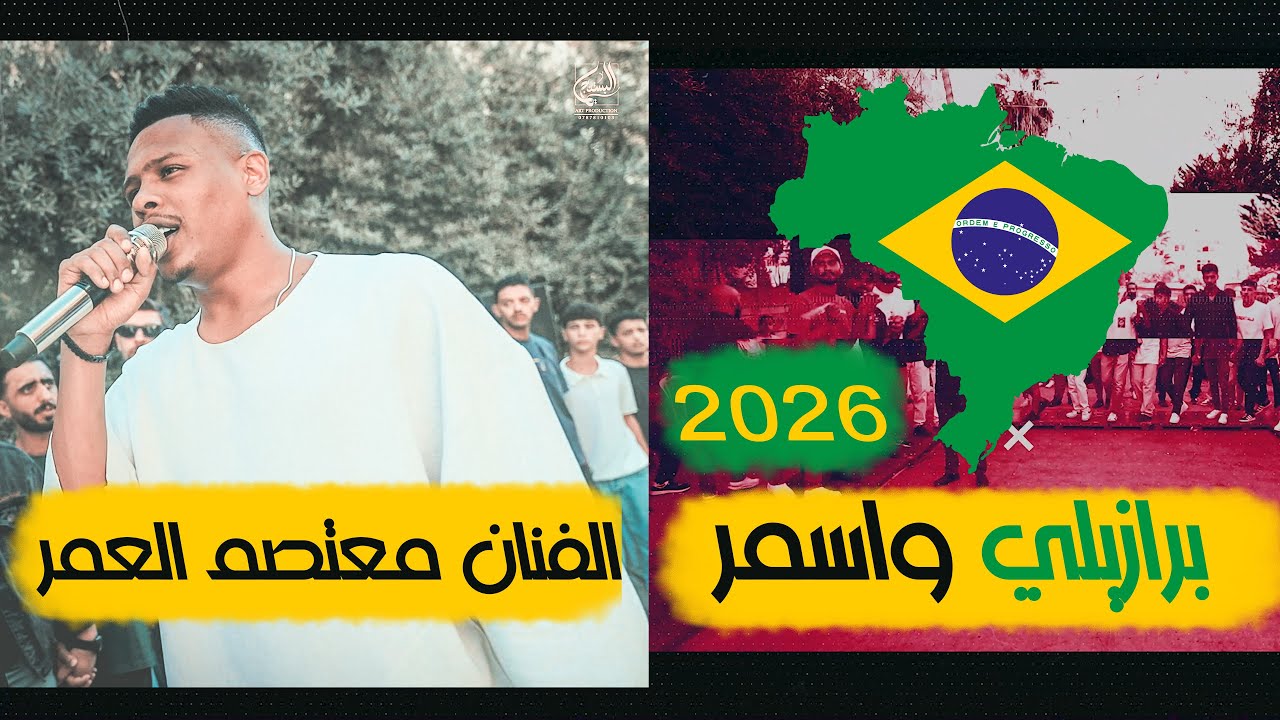 الفنان معتصم العمر - اقوى #تسجيل_دخول - يا واردة عالمية - دكتور قليبي  | افراح ال الحروب