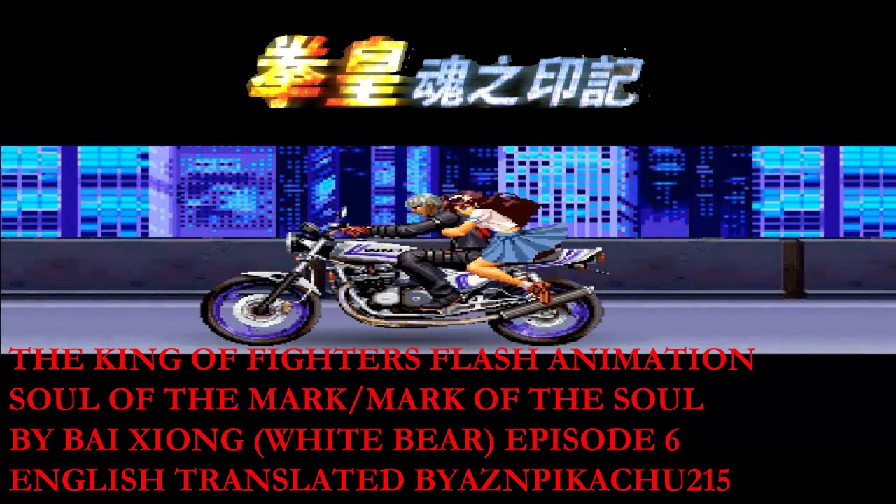 KOF 魂之印记 Episode 6 - KOF Soul of the Mark/Mark of the souls (English subtitles)