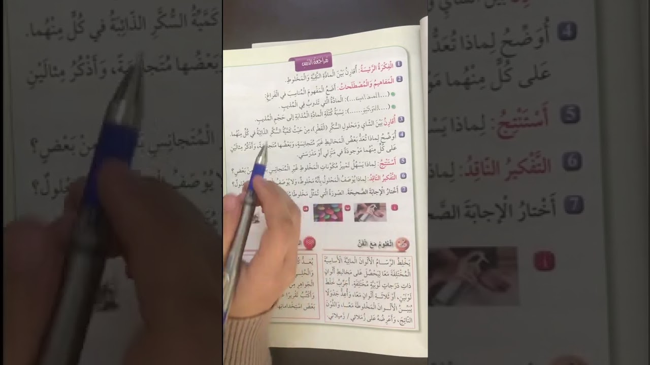 الصف السادس/علوم(المنهاج الجديد)/حل مراجعة درس المواد النقية والمخاليط @مي_الزعبي #الصف_السادس #علوم