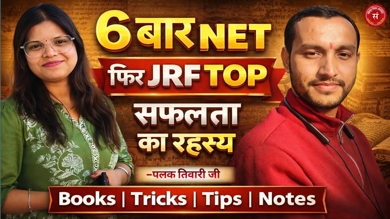 ugc net topper interview (25 Code) Full Guidance | Books + Notes + Strategy |JRF Topper Palak Tiwari