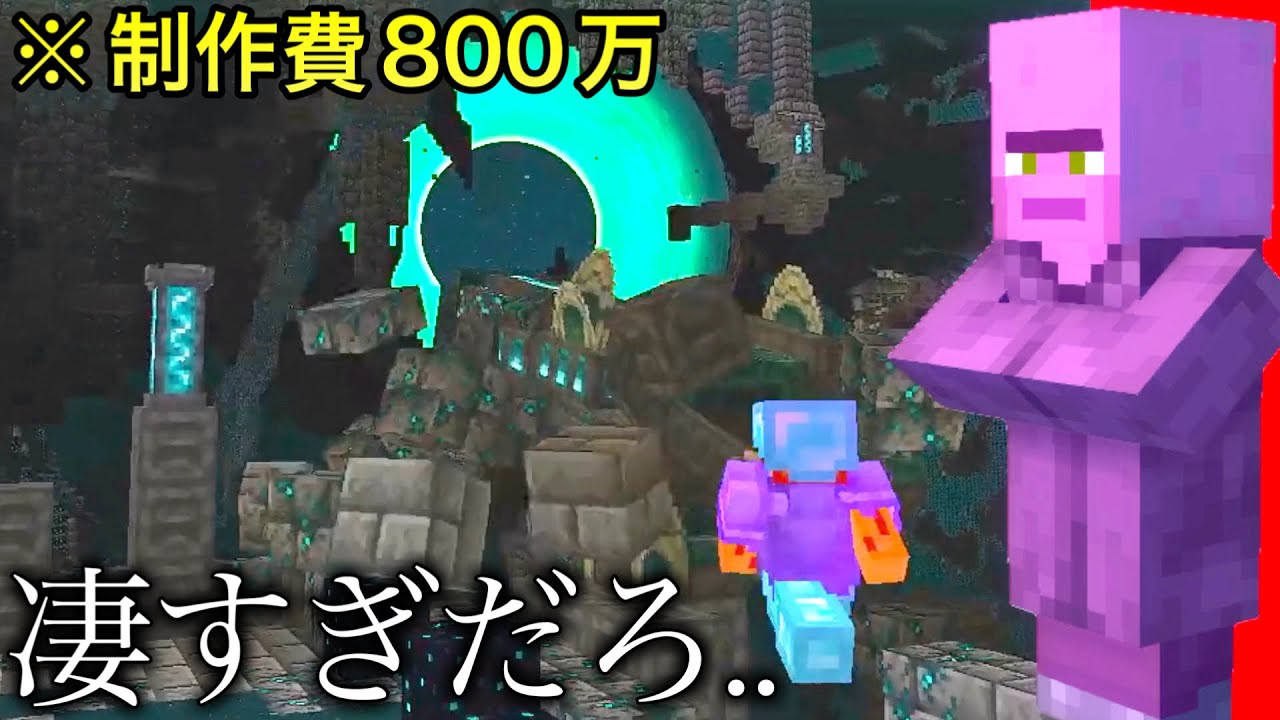 【マイクラ】マイクラ界隈に衝撃をもたらせた800万円のModが..　～海外のyoutuberが作ったクオリティが異次元すぎる世界～【マインクラフト】【まいくら】【小ネタ】