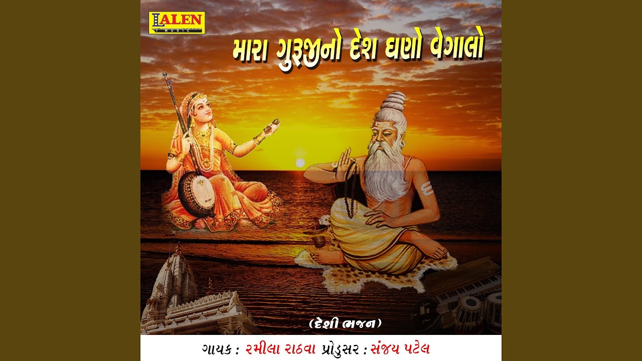Mara Guruji No Desh Ghano Vegalo