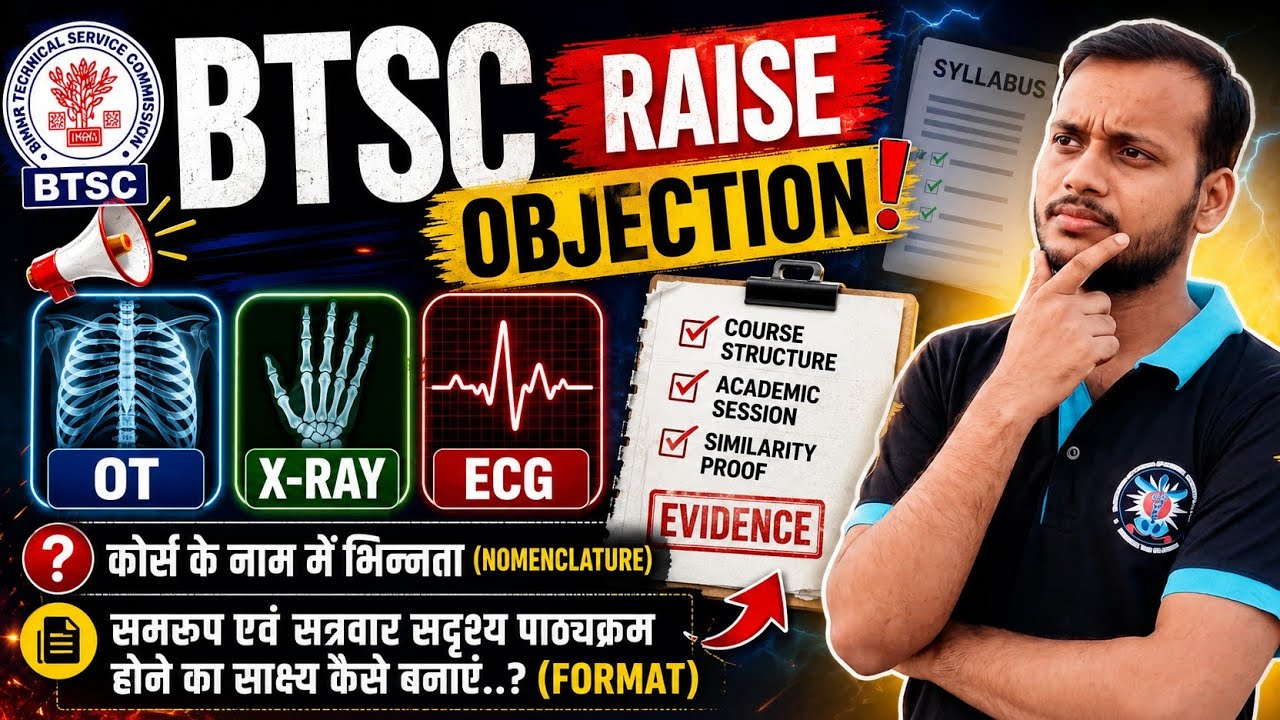 #BTSC OT X-ray ECG Raise Objection 🔥 Nomenclature Issue 🔥 Equivalent Certificate Format ❓️