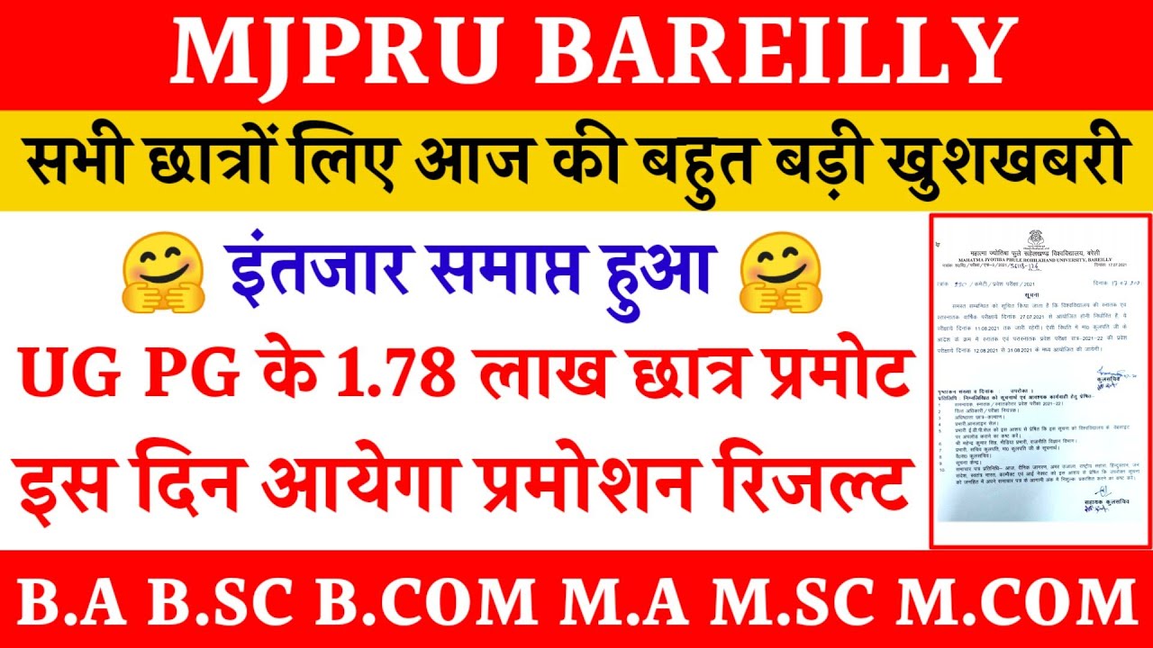 mjpru promote result 2021 | promot result mjpru 2021