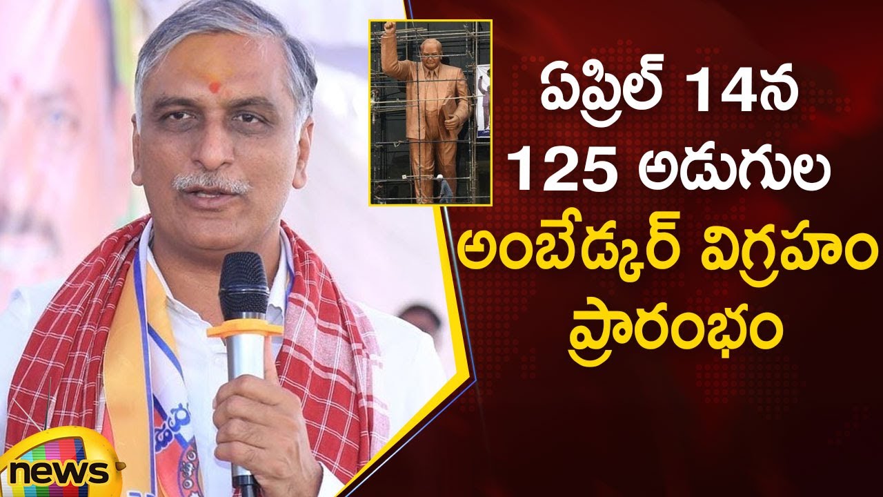 Minister Harish Rao Announces Inauguration Date Of Dr BR Ambedkar Statue | Hyderabad | Mango News