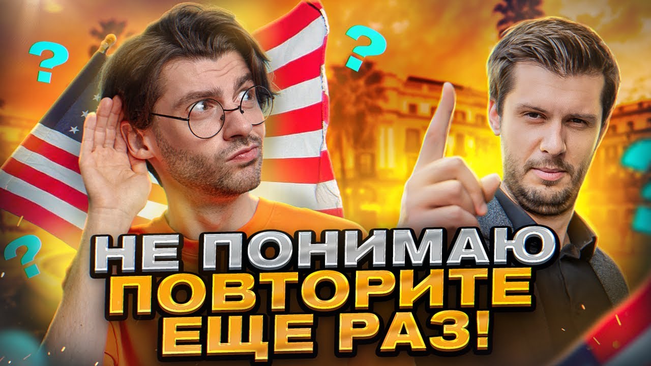 Как ПОНИМАТЬ НА СЛУХ любой язык? | Прокачиваем НАВЫК АУДИРОВАНИЯ