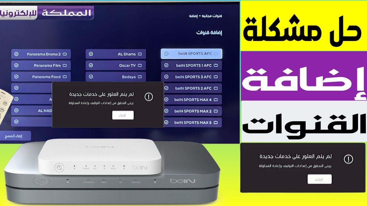 Как исправить проблему с добавлением каналов на ресивере beIN SPORTS (beIN TV VIP 4K): «Сервисы н...