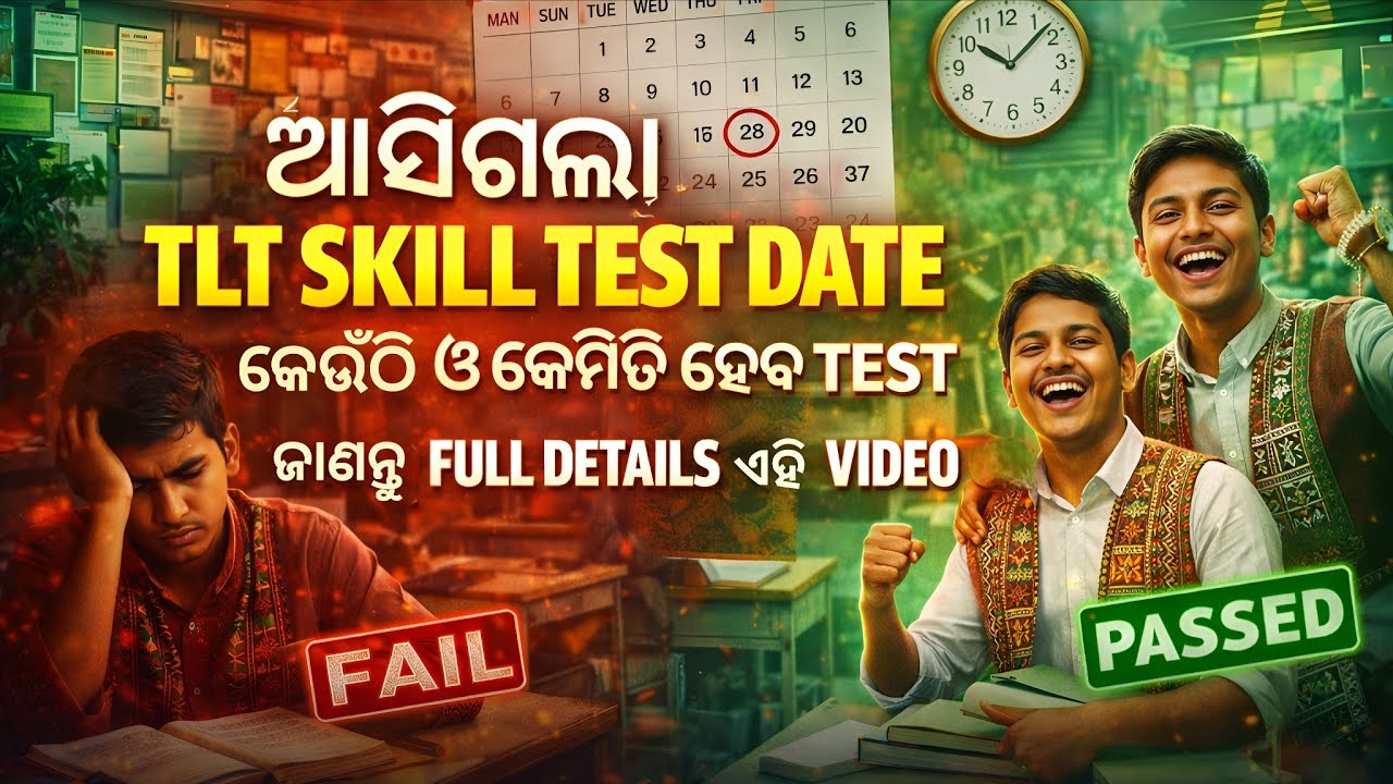 TLT Skill Test Date Out | How & Where It Will Be Conducted | Complete Procedure