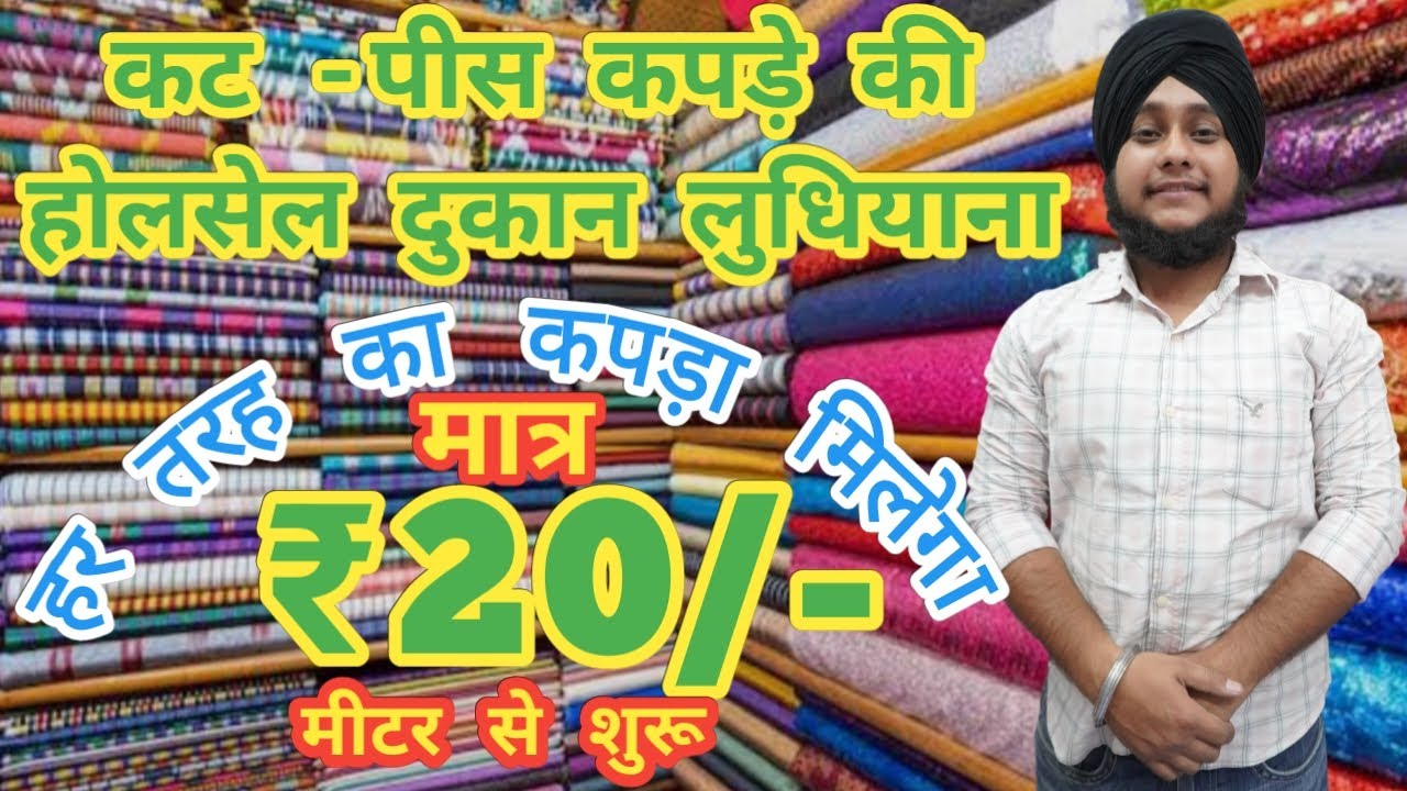 Cut Piece Cloths Wholesale Shop  Ludhiana,Boutique Cloths,All Type Of Fabrics,Than Wale Suit,#suits