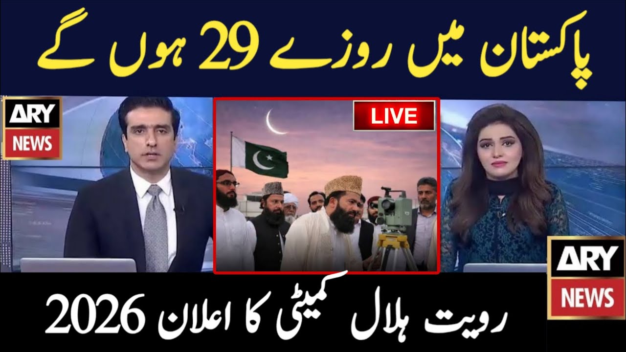 Eid ul Fitr 2026 Date | Eid Ka Chand 2026 in Pakistan | Eid Kis Din Hai 2026 | Eid ul Fitr 2026 