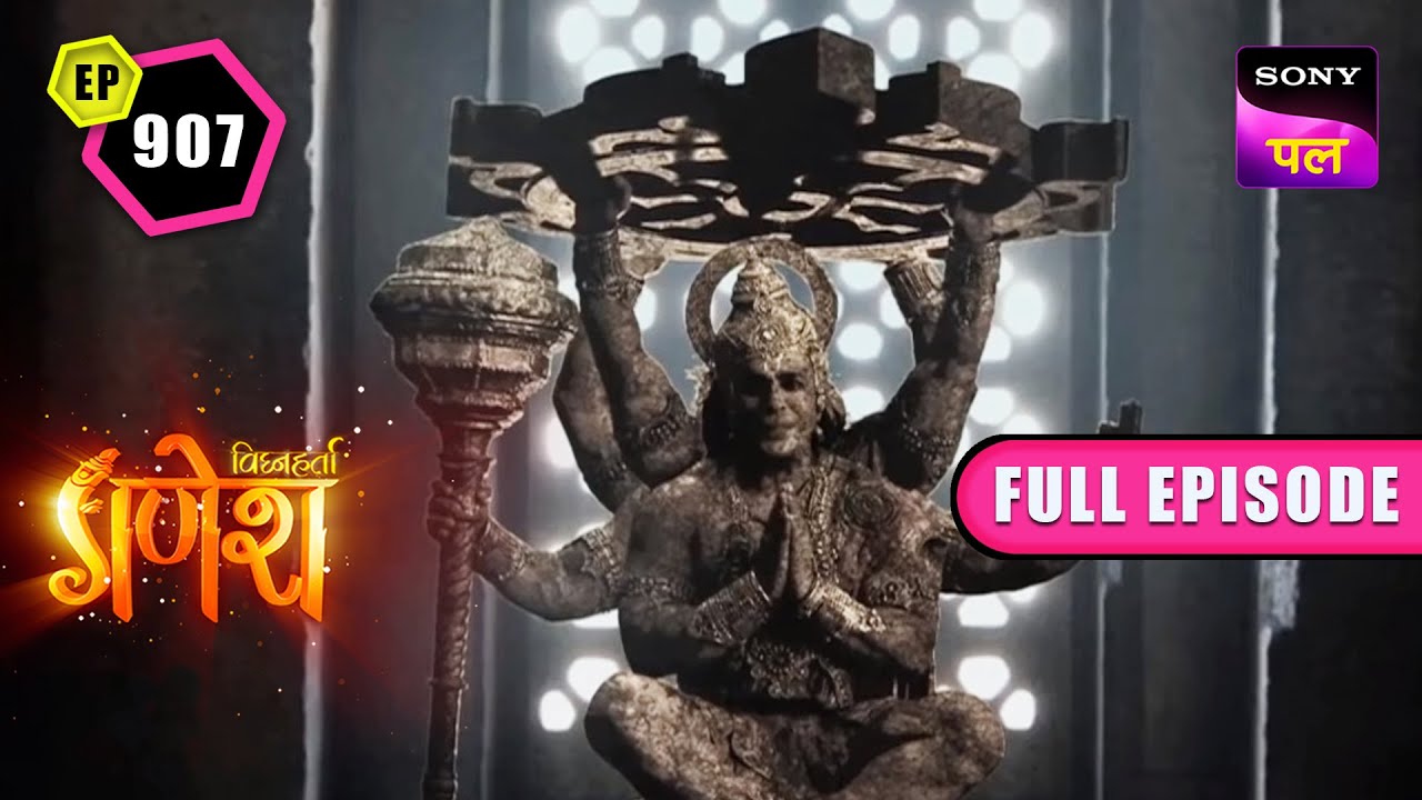 हनुमान जी के कार्य से यम लोक में हुई उठा-पटक | Vighnaharta Ganesh - Ep 907 - FE | 4 Apr 2023