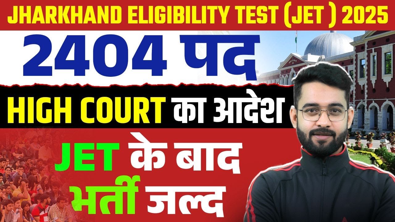 Jharkhand Eligibility Test 2025 | Jharkhand Assistant Professor 2025 | JPSC JET Exam 2025