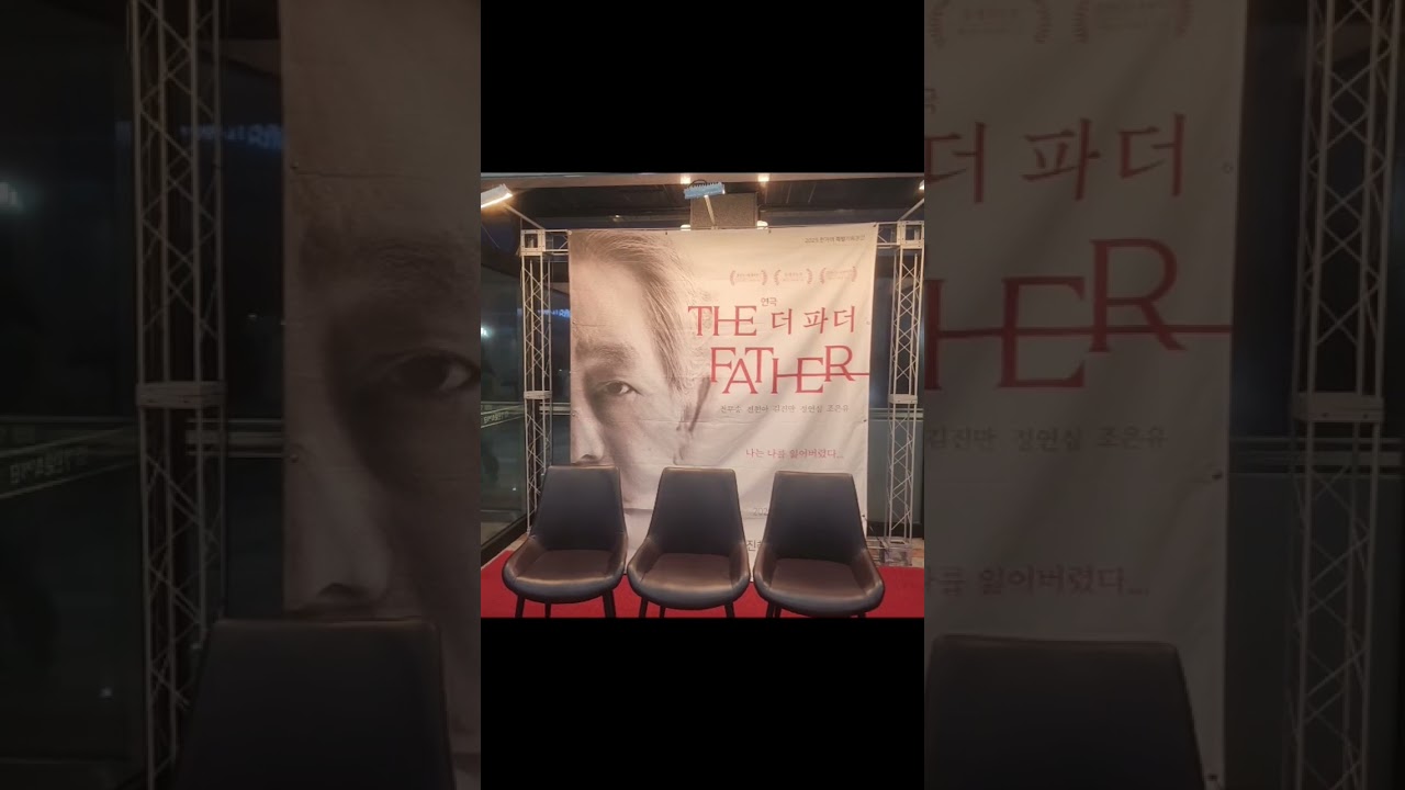 전무송 더 파더  진해문화회관 20251019