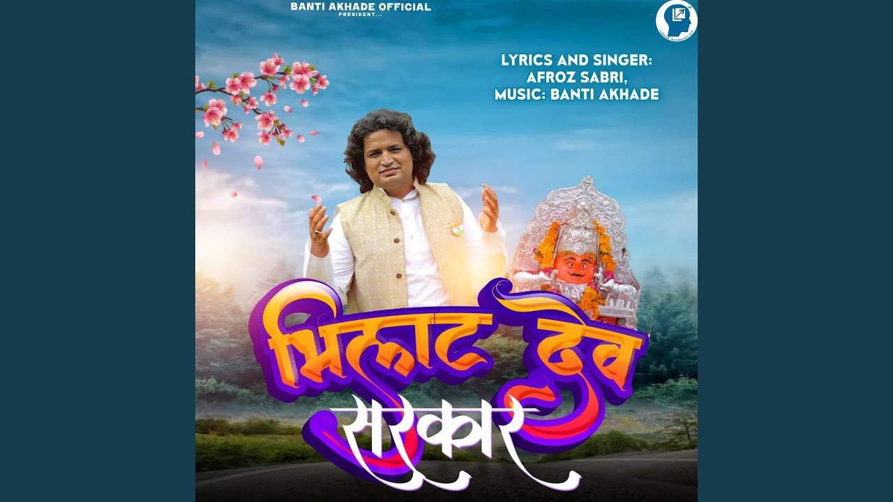 Bhilat Dev Sarkar