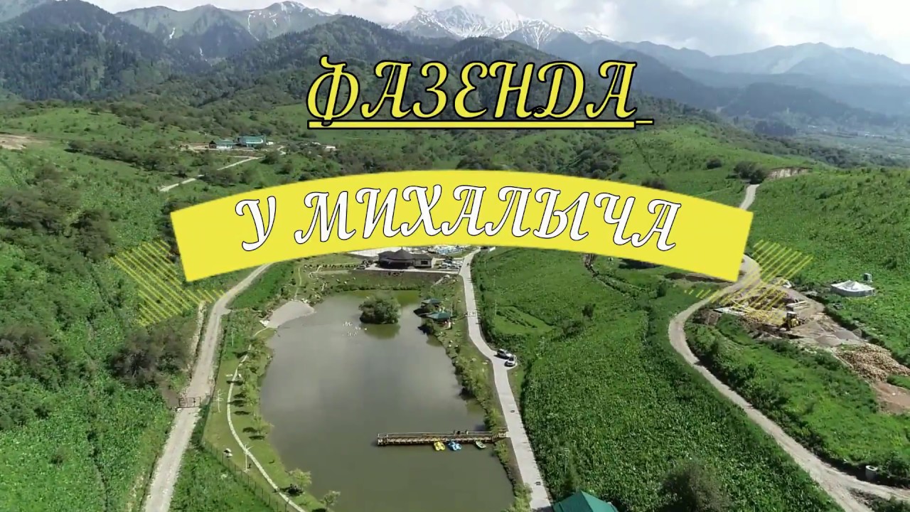 ФАЗЕНДА 