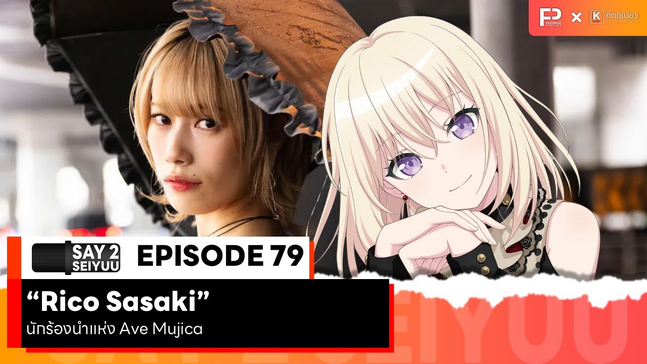 SAY 2 SEIYUU (เซย์ ทู เซย์ยู) | EP.79 | 