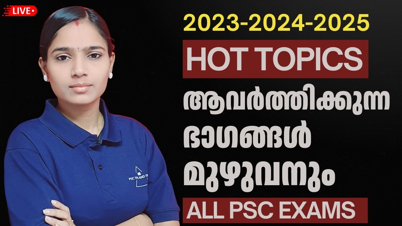 2023-2024-2025 ലെ Hot Topics മുഴുവനും|COMPANY BOARD LGS|BEVCO LDC|VFA|IMPORTANT QUESTIONS|KERALA PSC