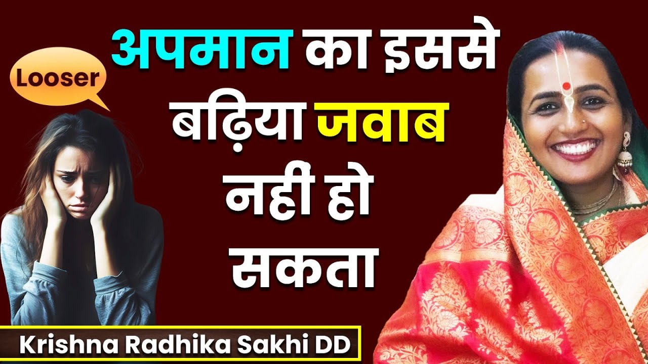 कोई करे आपका अपमान तो जानिए उस अपमान का बदला कैसे लें? How to Handle Insults? Hare Krsna TV