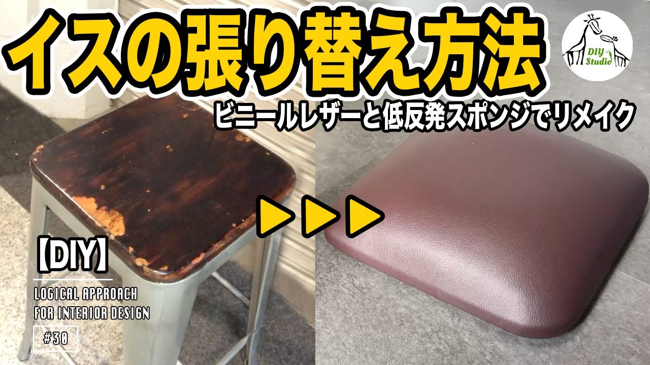 DIY｜椅子をレザークッションにして腰痛と尻痛を解決！【低反発レザークッション】