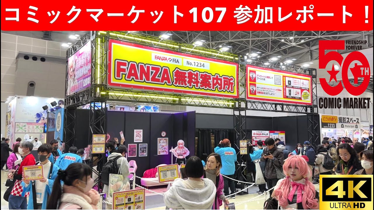 【コミケ107】コミックマーケット107 「東京ビッグサイト駅から西南ホール企業ブース(アーリー入場)」参加レポートダイジェスト！4K撮影【#C107】Comic Market 2025 冬 50周年