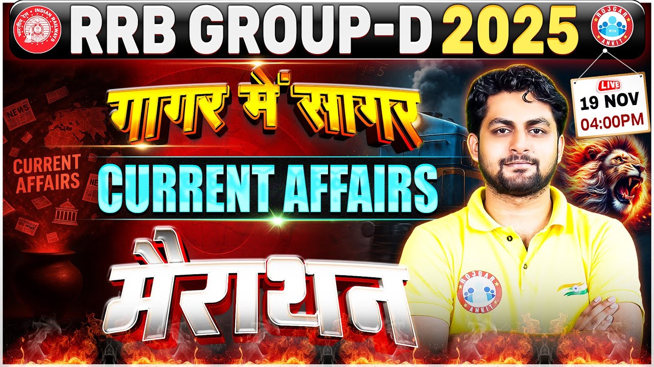 RRB Group D Current Affairs Marathon 2025 | RRB Group D Current Affairs 2025 Revision गागर में सागर