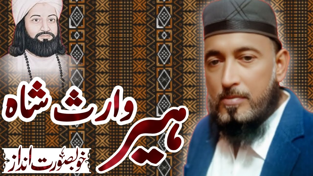 Heer Waris Shah | Ghulam Shabbir Qadri officials 
