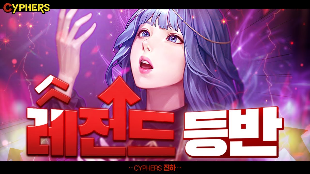 사이퍼즈 진하 운명의 날