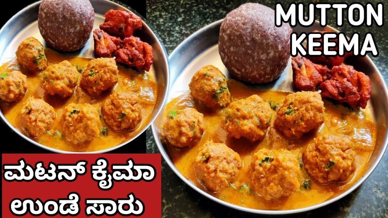 ಮಟನ್ ಕೈಮಾ ಉಂಡೆ ಸಾರು ಹೋಟೆಲ್ ಗಿಂತಲೂ ರುಚಿಯಾಗಿರತ್ತೆ/Mutton keema recipe/Mutton keema balls/#muttonkeema