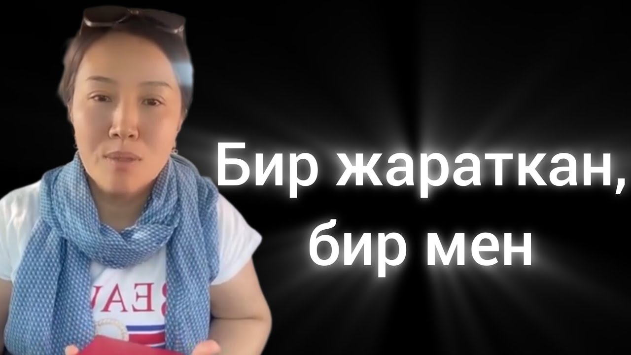 Америкадан коноко 70 жаштагы апа келди, Рыскул озун кантип таптыЭфирди корунуз Семинарлар, Ретриттер