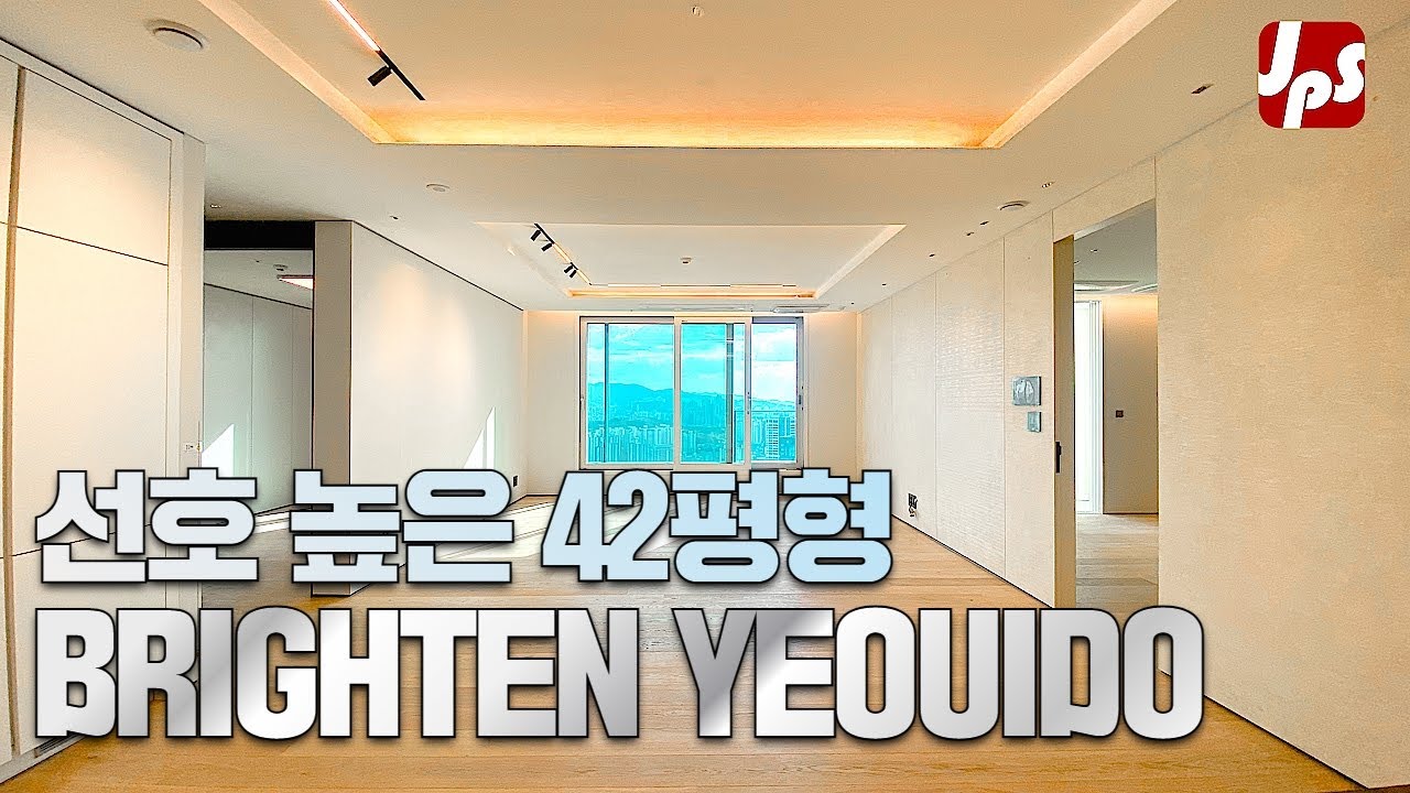 브라이튼 여의도 42평 인기타입세대 공개합니다
