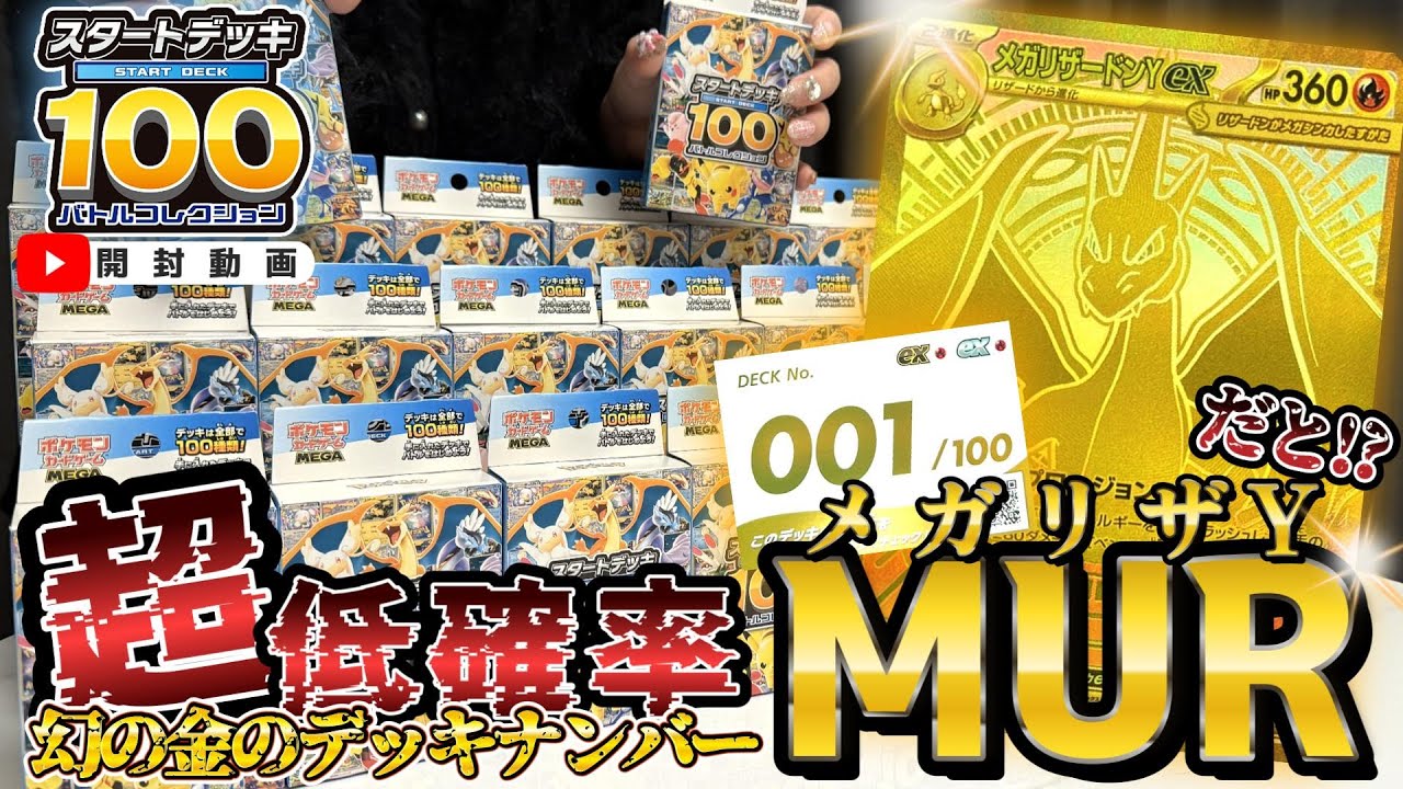 【ポケカ】スタートデッキ100バトルコレクションからとんでもないカードを引き当てたんだが…【ポケモンカード】【開封動画】