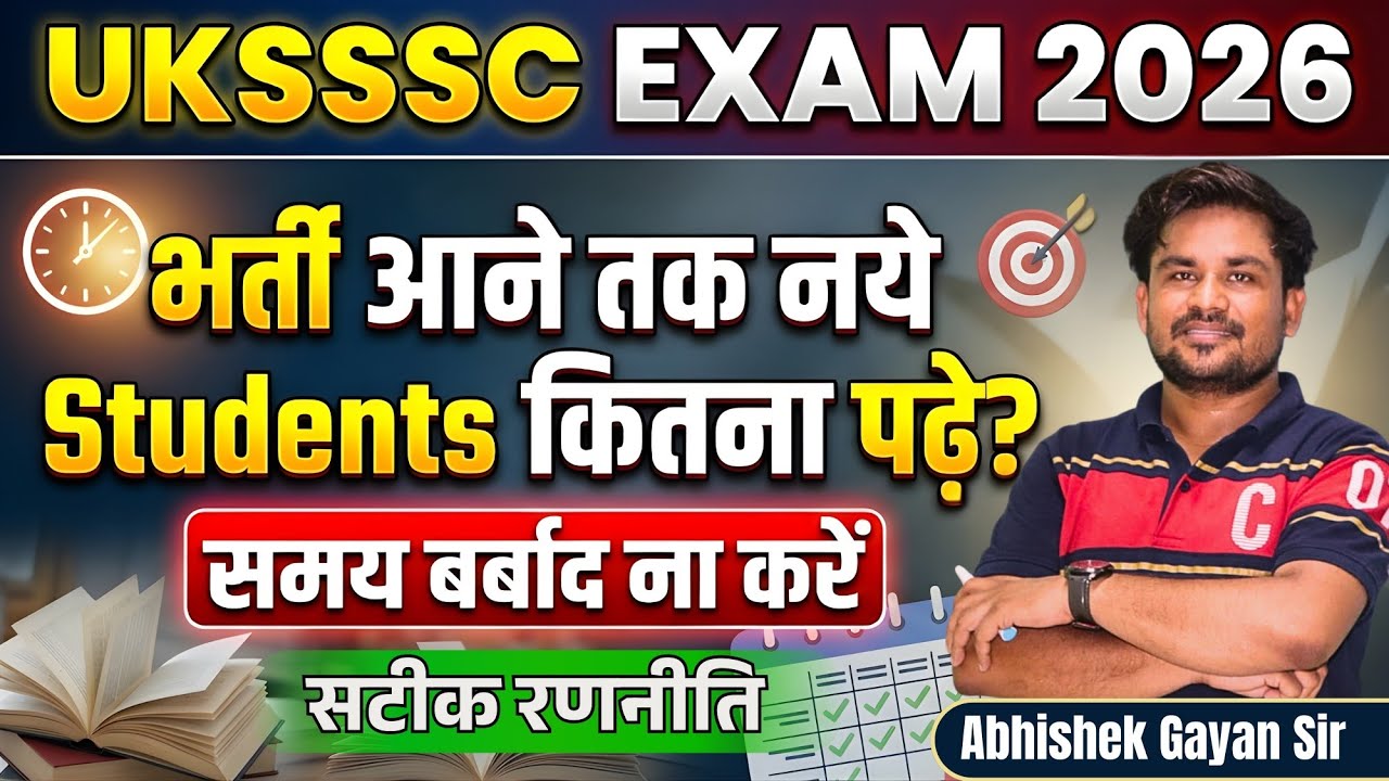 Preparation Strategy: समय बर्बाद ना करें! (Study Plan for Beginners)