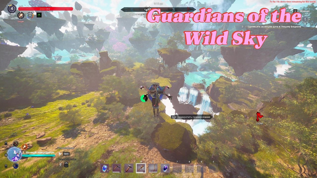 Это Шедевр! Поиграл в Guardians of the Wild Sky!