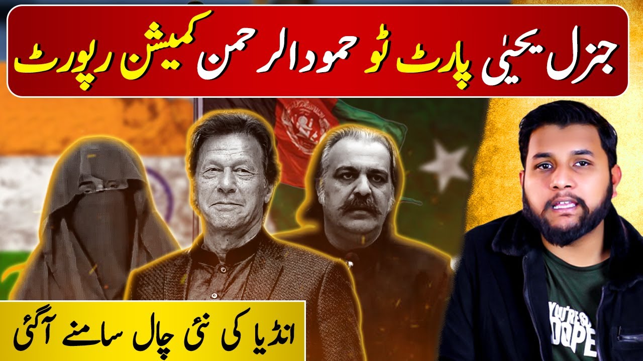 General Yahya khan Part 2 Hamudur Rahman Commission Report | New Plan of India