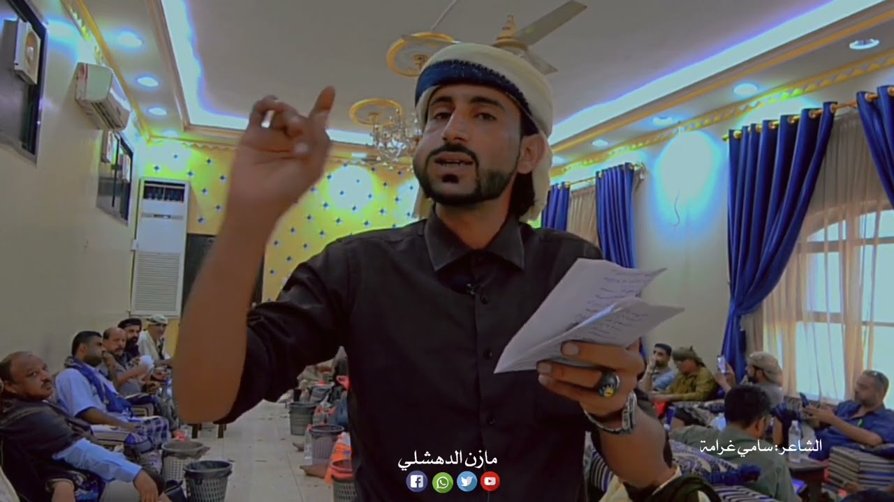 قصيدة نارية للشاعر سامي غرامة في مجلس العزاء الشهيد أمير محضار الكلدي.