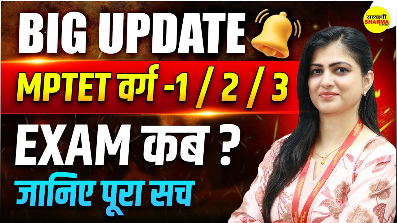 MP TET 2026 Notification & Exam Date | कब होगा Exam? | Varg 1/2/3 Latest Update