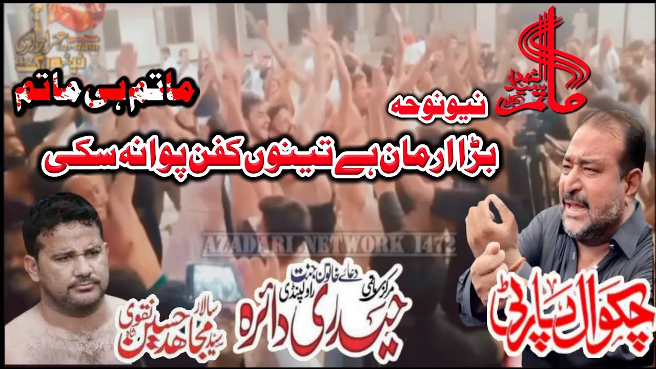Chakwal Party Ustad Haideri New Masaibi Noha Mola Hussain as Matam Hi Matam
