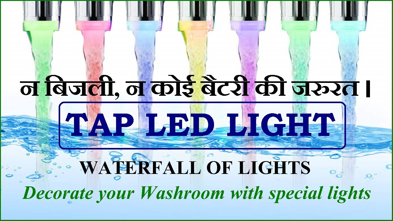 Tap Light | Faucet Multicolour LED Light | Washroom LED Tap Lights | Home Decoration Ideas LED Light